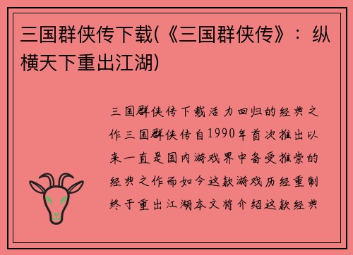 三国群侠传下载(《三国群侠传》：纵横天下重出江湖)