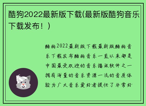 酷狗2022最新版下载(最新版酷狗音乐下载发布！)