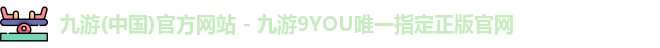 九游中国